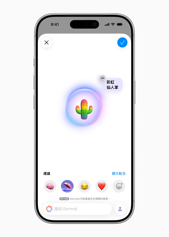 iPhone 顯示彩虹仙人掌 Genmoji。