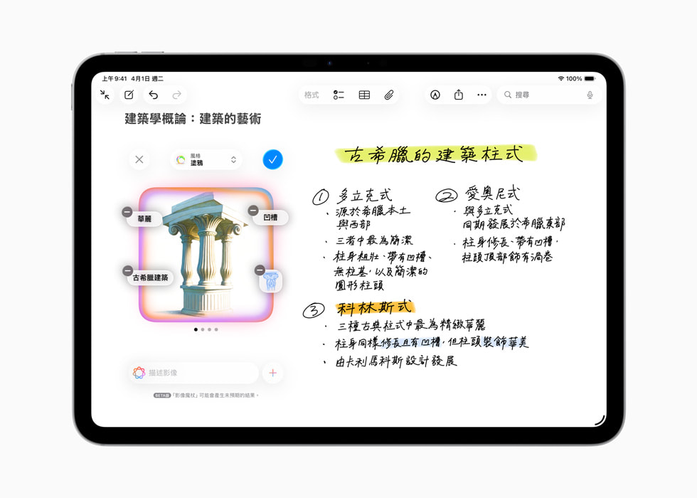 iPad 上顯示「影像魔杖」畫面，內(nèi)容是一堂建築課的筆記與草圖，使用者正以 Apple Pencil 圈選一棟建築。
