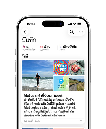Journal app open to daily journal entry, pictures of a beach day and text about dreams on iPhone