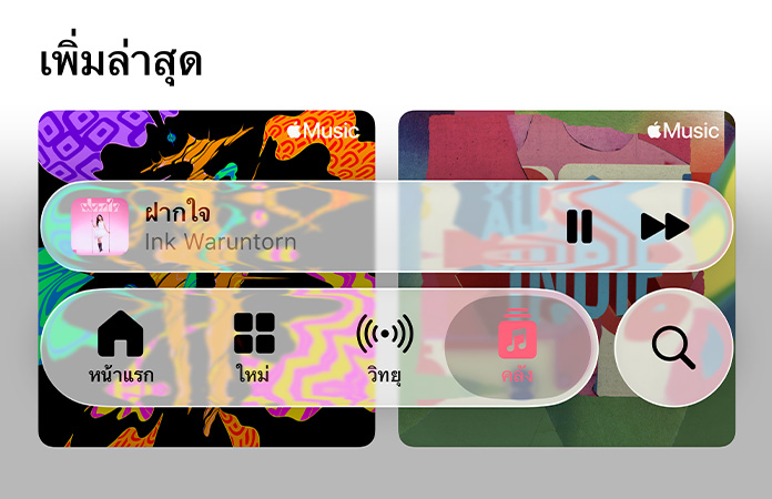 ?????????????????????? Apple Music ?????????????????????????