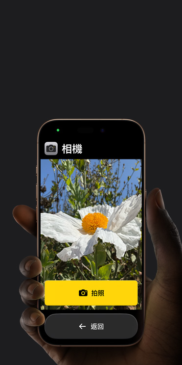 iPhone?16?Pro 螢?zāi)徽故竞喕南鄼C app 介面，取景框中有一朵白色的花和「拍照」按鈕，底下還顯示「返回」按鈕