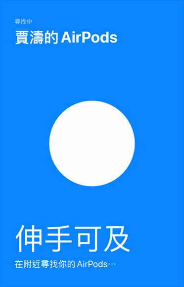 一張尋找中的圖片展示使用「尋找」app指出裝置的位置。