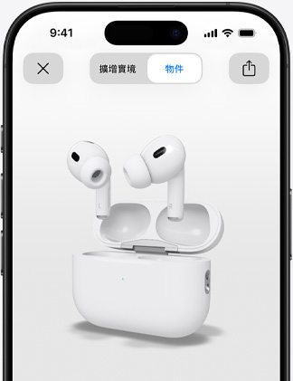 iPhone 螢?zāi)伙@示 AirPods Pro 的擴(kuò)增實(shí)境算圖