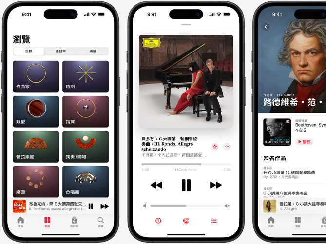 左側(cè)的 iPhone 展示 Apple Music 古典樂的瀏覽標(biāo)籤頁，其中被選取的目錄標(biāo)籤頁中，包含作曲家、時期、類型、指揮、管弦樂團、獨奏/獨唱、樂團與合唱團等類別；中間的 iPhone 展示以杜比全景聲播放的《貝多芬：C 大調(diào)第一號鋼琴協(xié)奏曲，Op15: III.Rondo.Allegro scherzando》；右側(cè)的 iPhone 則展示路德維希?范?貝多芬的作曲家頁面。