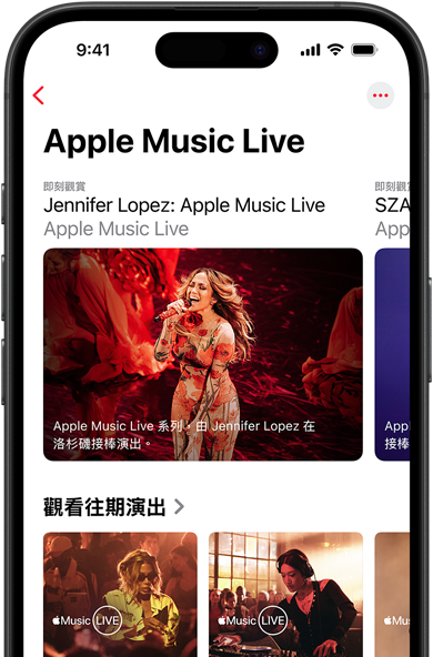 iPhone 上的 Apple Music Live 畫面展示即刻觀賞、往期演出，以及 Apple Music 百大最佳專輯等獨家內(nèi)容。