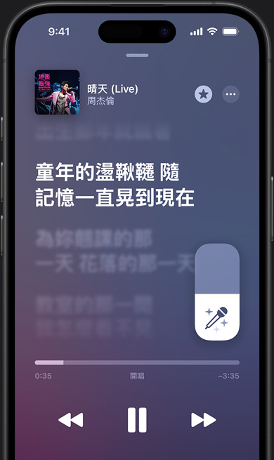 iPhone 上的 Apple Music 開唱模式，播放著周杰倫的《晴天 (Live)》。