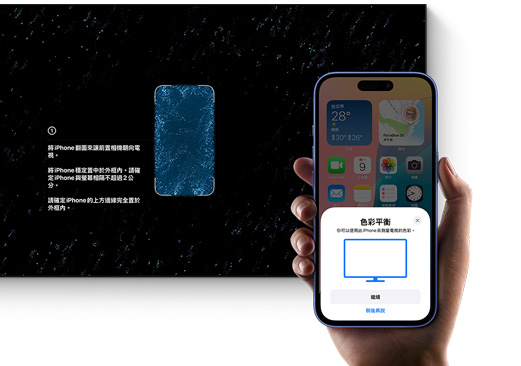 用 iPhone 為電視進(jìn)行色彩平衡。