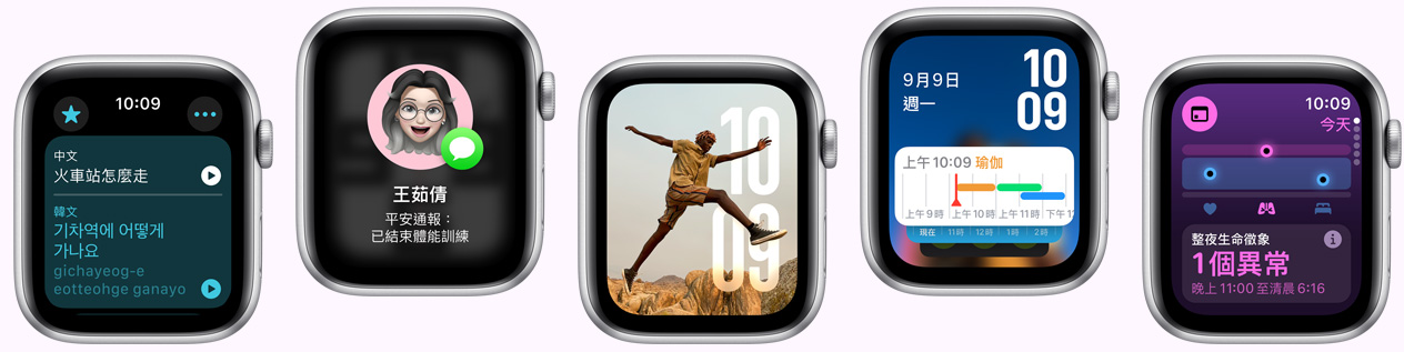 數(shù)隻 Apple Watch 展示不同的錶面選項(xiàng)
