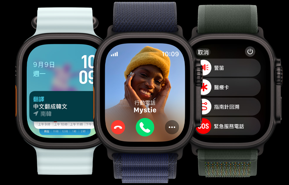 三隻 Apple Watch Ultra 的螢?zāi)划嬅妫浑b顯示翻譯 app，另一隻顯示來(lái)電畫面，最後一隻顯示警笛、醫(yī)療卡、指南針回溯和緊急服務(wù)電話的圖像。
