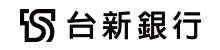 臺(tái)新銀行