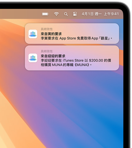 Mac 螢幕的右上角顯示兩個 macOS 通知，分別呈現(xiàn)不同的購買要求，第一個是要求購買 App?Store 中的 App「觀星」，第二個是要求購買 iTunes?Store 中的專輯《MUNA》