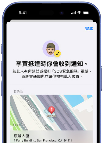 iPhone 螢幕上有一則確認訊息，顯示已在尋找功能設定好通知，文字訊息寫著「李寅抵達時你會收到通知?！刮災坏撞匡@示的地圖上有已釘選的位置