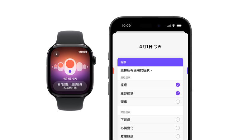 Apple Watch Series 10 搭配黑色運(yùn)動(dòng)型錶帶的正面圖，介面展示經(jīng)期追蹤功能的週期與癥狀記錄，旁邊是 iPhone 16 正面圖，介面展示經(jīng)期追蹤功能的癥狀記錄與週期