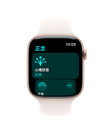 Apple Watch Series 10 搭配白色運(yùn)動(dòng)型錶帶的正面圖，介面展示正念 app 中的心理狀態(tài)及記錄功能