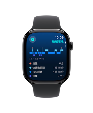 Apple Watch Series 10 搭配黑色運(yùn)動(dòng)型錶帶的正面圖，介面展示睡眠 app 中的睡眠階段、分析與睡眠時(shí)間
