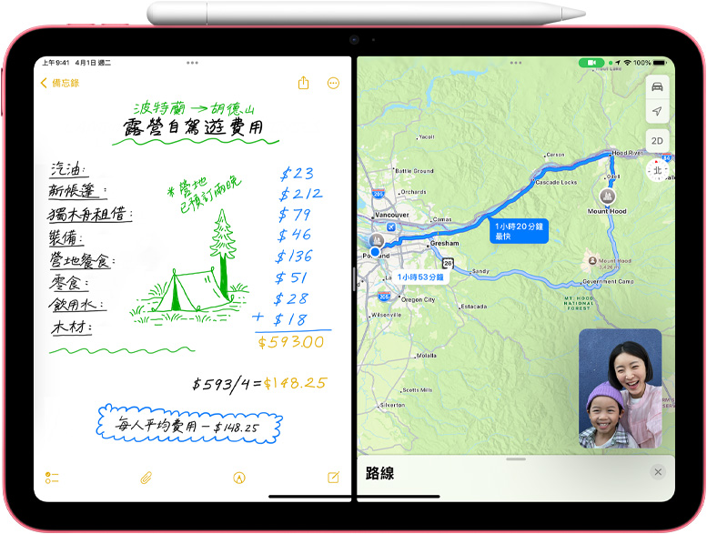 iPad 上的地圖 app 顯示一則數(shù)學備忘錄，一旁有 FaceTime 通話的子母畫面。