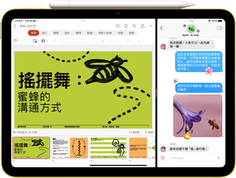 iPad 分割顯示 Powerpoint 與訊息 app，Apple Pencil 則透過磁力吸附在裝置上。