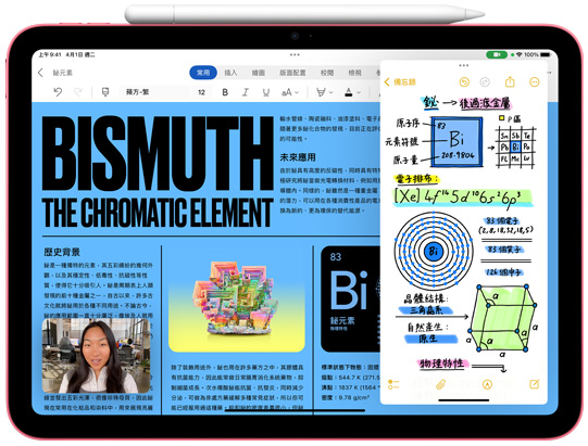 iPad 的正面圖，展示 Apple Pencil 置於其上方充電