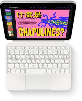 iPad 搭配白色巧控鍵盤雙面夾的俯視圖。