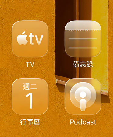 四個半透明 app 圖像以格狀排列，包括 Apple TV app、備忘錄、行事曆和 Podcast，並折射著背景
