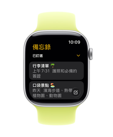 Apple Watch Series 11 錶面顯示備忘錄 app，其中有兩則已釘選的備忘錄