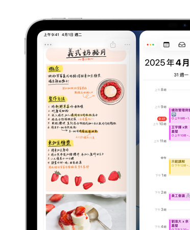 橫向放置的 iPad，螢幕左上角並排展?備忘錄和?事曆 app，以示範視窗並排功能