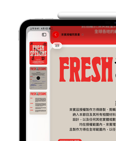 橫向放置的 iPad，Apple Pencil 透過磁力吸附在 iPad 頂端，螢幕左上角展示預覽程式 app 中的 PDF