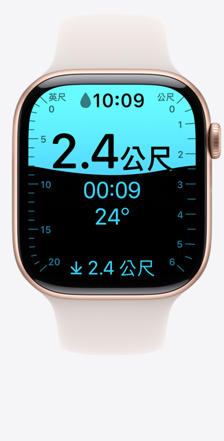 Apple Watch Series 10 的正面圖，螢?zāi)徽故舅?app 畫(huà)面，顯示潛水至 2.4 公尺。
