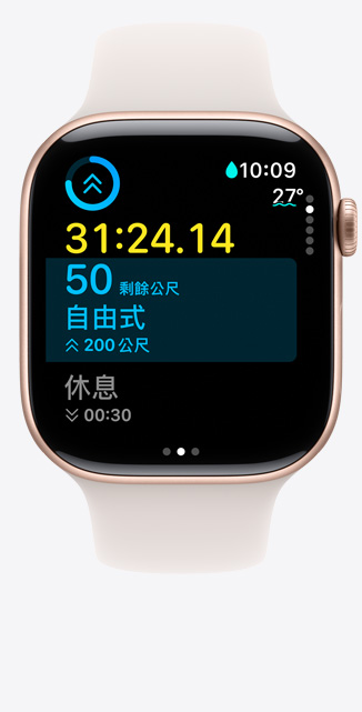 Apple Watch Series 10 的正面圖，螢?zāi)徽故咀杂営?xùn)練畫(huà)面，顯示泳池游泳測(cè)量指標(biāo)。