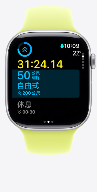 Apple Watch Series 11，展示銀色鋁金屬錶殼，搭配霓虹黃色運動型錶帶，螢?zāi)伙@示含有泳池游泳測量指標(biāo)的自訂體能訓(xùn)練畫面