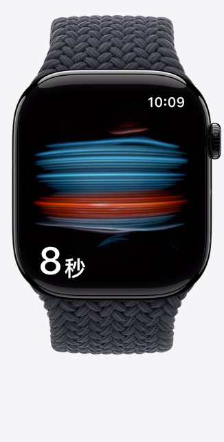 Apple Watch Series 10 的正面圖，螢?zāi)徽故狙鯘舛?app，顯示一段波形，倒數(shù)計(jì)時(shí)器設(shè)定為 8 秒。