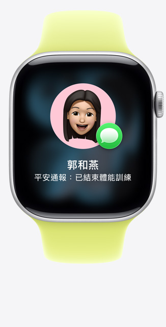 Apple Watch Series 11，展示銀色鋁金屬錶殼，搭配霓虹黃色運動型錶帶，螢?zāi)伙@示 iMessage 內(nèi)的平安通報建議