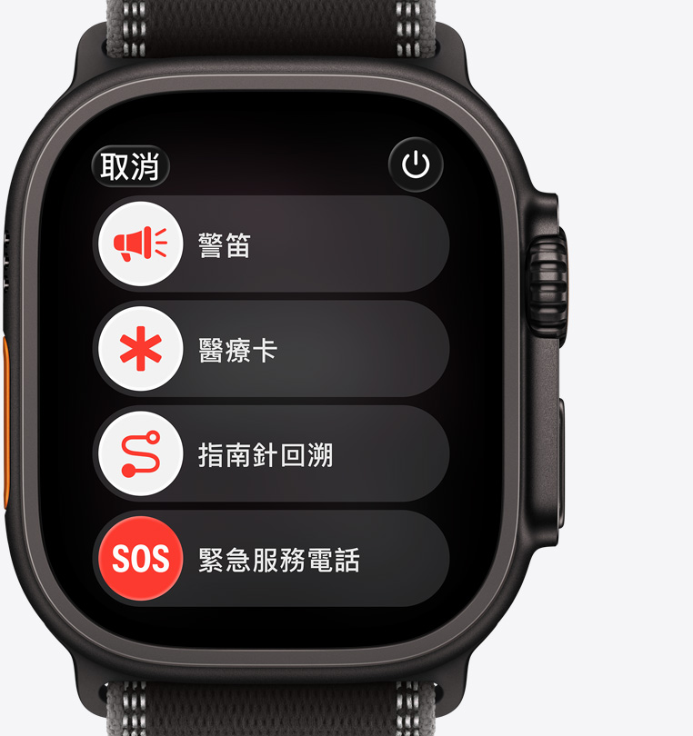 Apple Watch Ultra 3，展示黑色鈦金屬錶殼，螢?zāi)伙@示包含警笛、醫(yī)療卡、指南針回溯和緊急服務(wù)電話的緊急協(xié)助選項