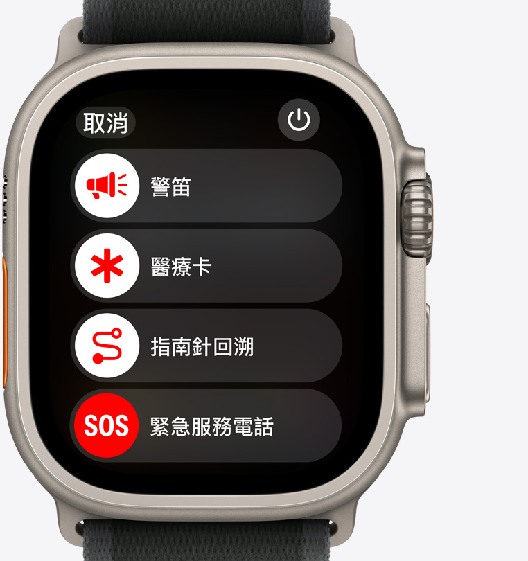 Apple Watch Ultra 2 的正面圖，顯示警笛、醫(yī)療卡、指南針回溯和緊急服務(wù)電話(huà)按鈕。